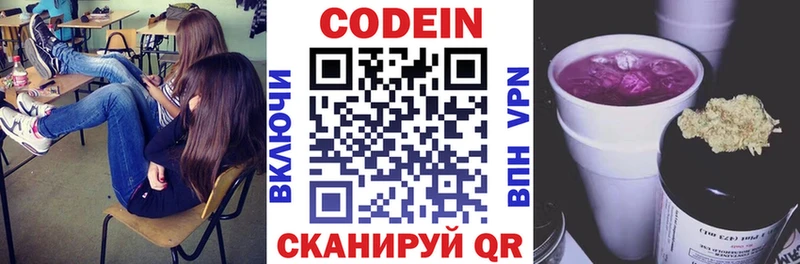 Кодеин Purple Drank Купить где Ейск